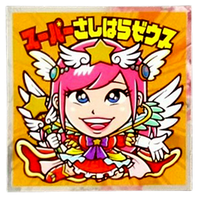 AKBックリマン お助けじゅりな 限定ホロ AKBックリマンお助けじゅりな