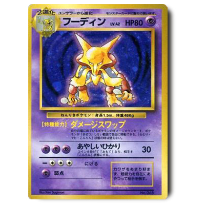 参考価格】フーディン LV.42 No.065 旧裏面 第1弾拡張パック