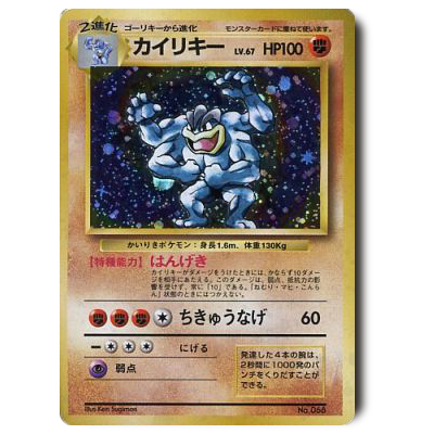 3000取引達成・良品】ポケモンカード 旧裏 カイリキー初版