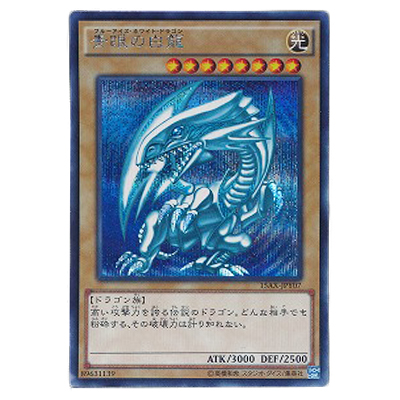 参考価格】遊戯王OCG Spell of Mask -仮面の呪縛- 青眼の白龍(ブルー