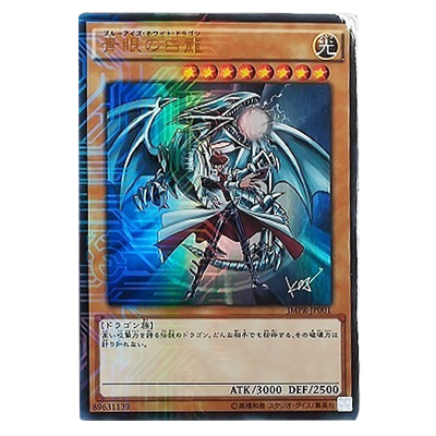 遊戯王 ブルーアイズホワイトドラゴン 青眼の白龍 トレカ ウルトラレア