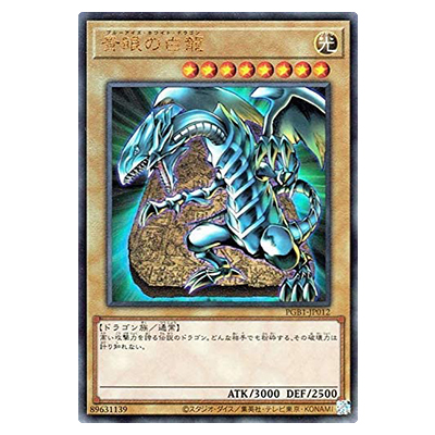 参考価格】遊戯王OCG PRISMATIC GOD BOX 青眼の白龍(ブルーアイズ