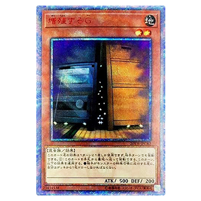 参考価格】遊戯王OCG 20th ANNIVERSARY LEGEND COLLECTION 増殖するG