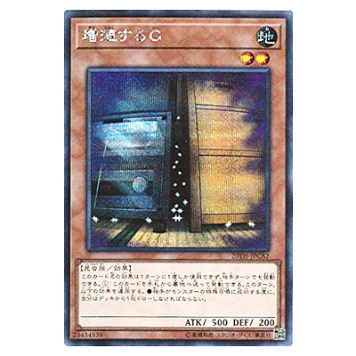 参考価格】遊戯王OCG 20th ANNIVERSARY LEGEND COLLECTION 増殖するG