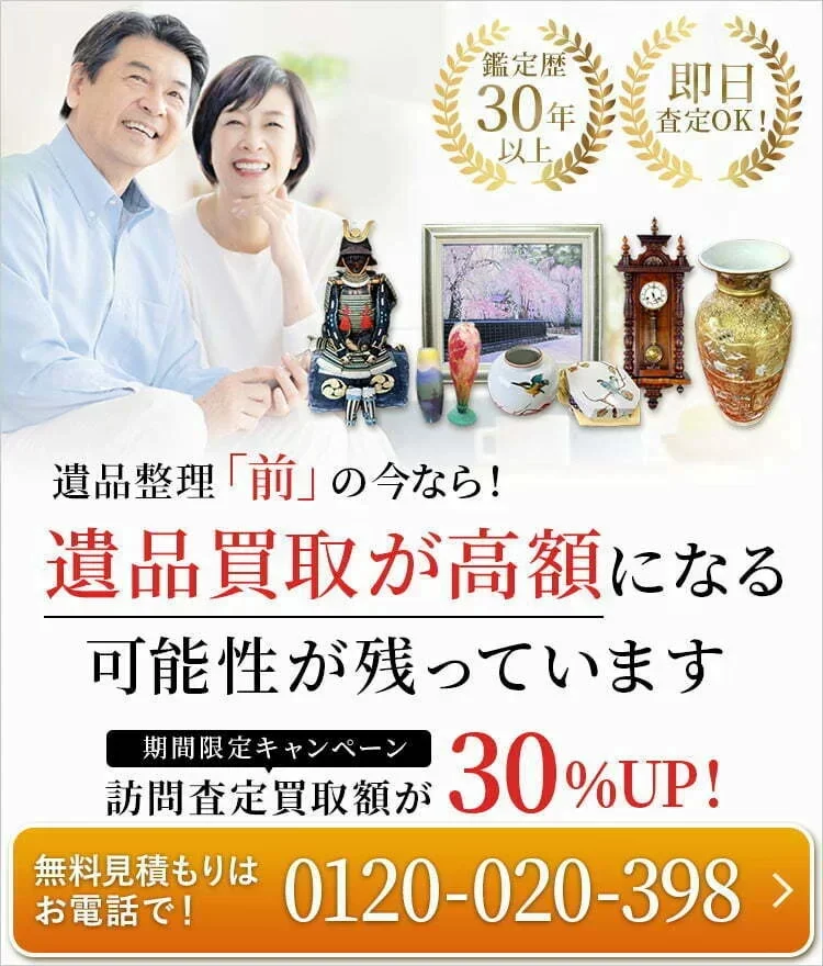 人間国宝【十三代酒井田柿右衛門】菊慈童買取 | 骨董品買取専門さくや