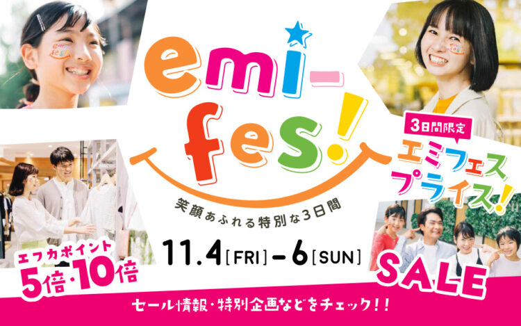エミ得商品券パック】11/4-6限定販売・先着順！プレミアム率20%！お得