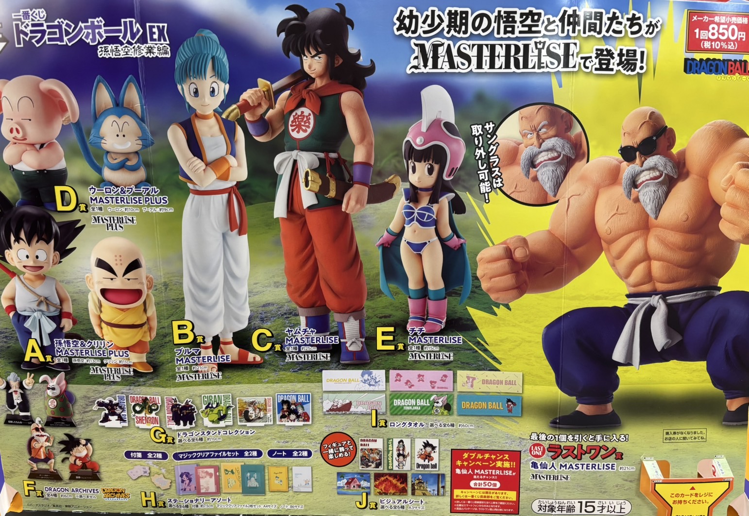 ドラゴンボールEX 人気 一番くじ 孫悟空修行編 フィギュアセット 一番