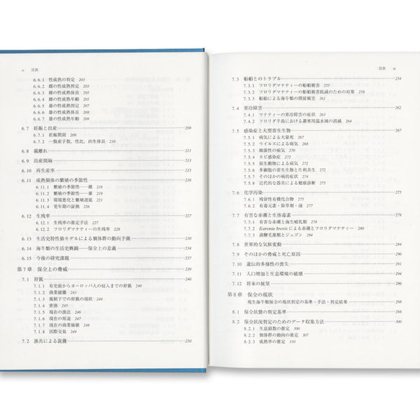 ジュゴンとマナティー 海牛類の生態と保全 – 海想