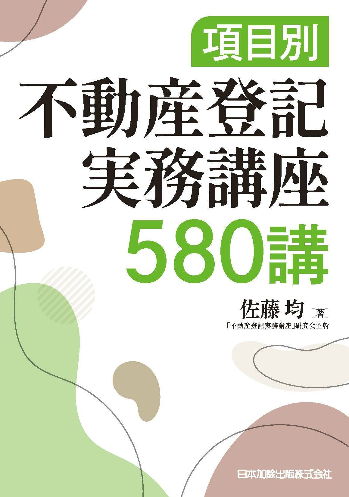 登記 | 日本加除出版