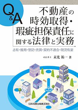 全訂第三版補訂 相続における戸籍の見方と登記手続 | 日本加除出版