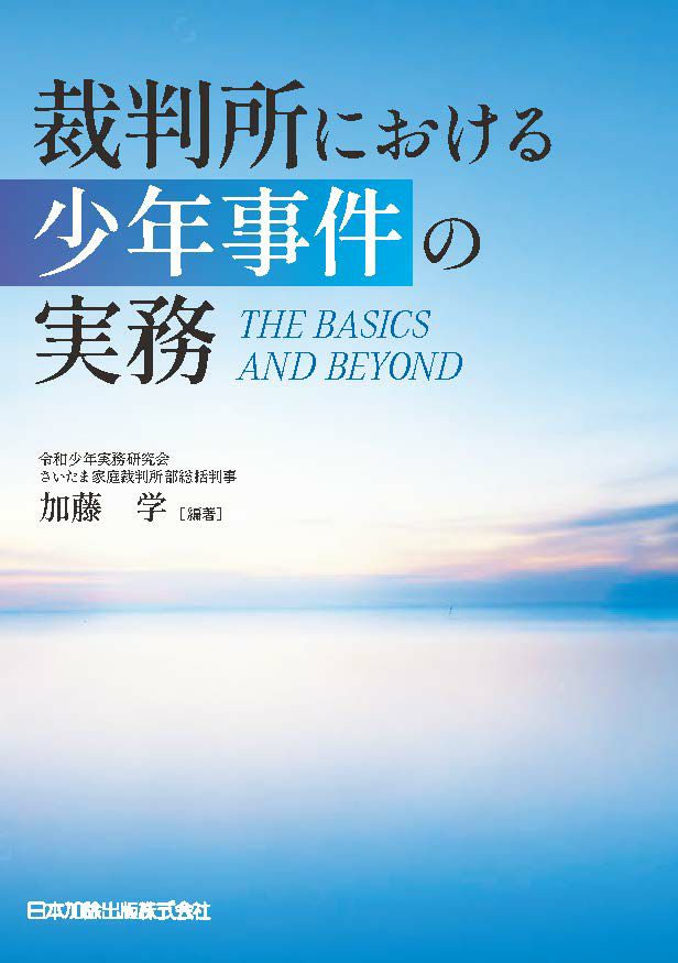 第2版 主文例からみた請求の趣旨記載例集 | 日本加除出版