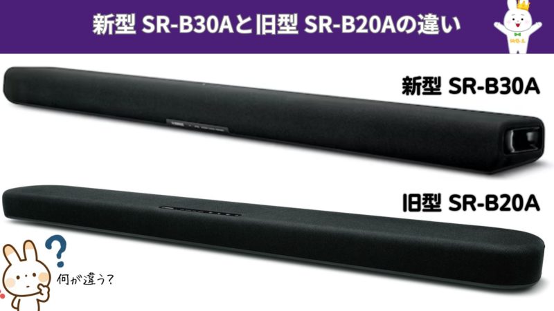 ヤマハのエントリークラスサウンドバー『SR-B20A』 | 価格王TV!!