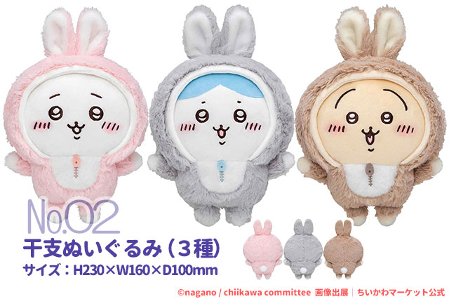 ちいかわ ハッピーバッグ 2023 卯年 うさぎ 福袋 🐰うさぎ年】ちいかわ