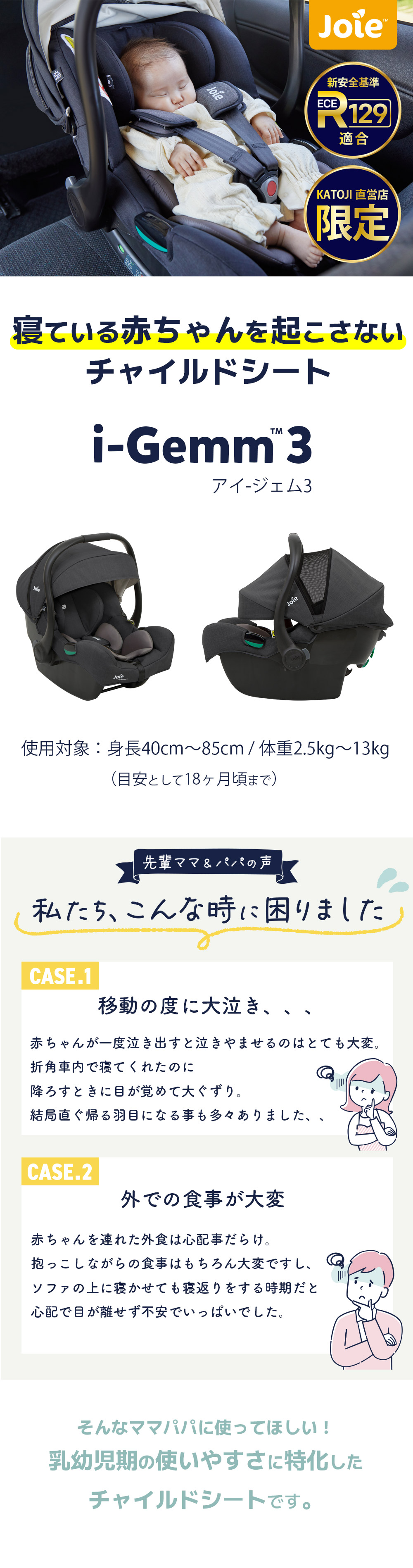 joie チャイルドシート アイ-ジェム3 【シートベルト式】ECE R129適合