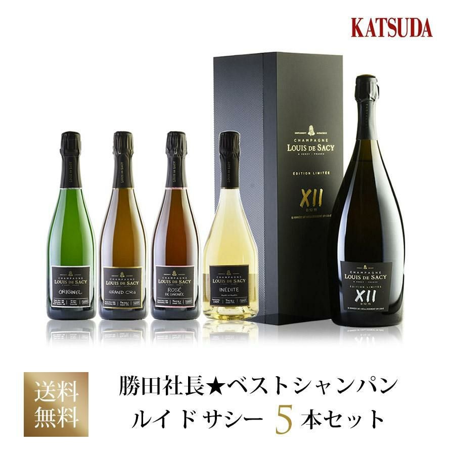 ルイ・ド・サシー | 勝田商店 公式通販サイト KATSUDA本店