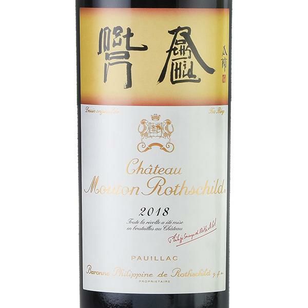 シャトー ムートン ロートシルト 2018 ロスチャイルド Chateau Mouton