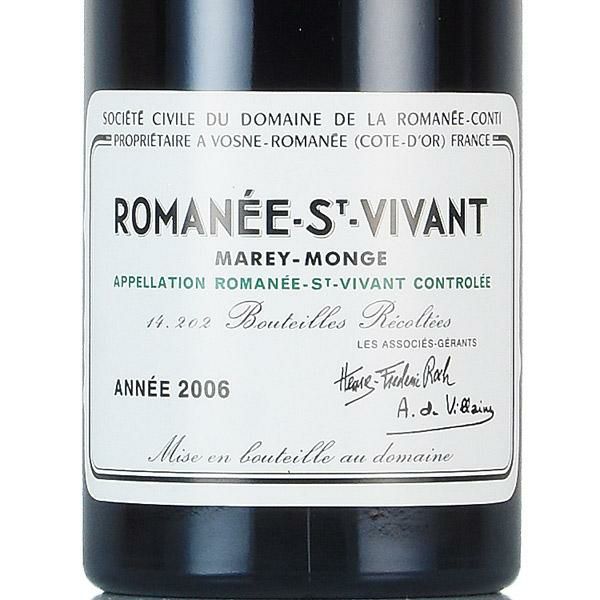 ロマネコンティ ロマネ サン ヴィヴァン 2006 ドメーヌ ド ラ ロマネ