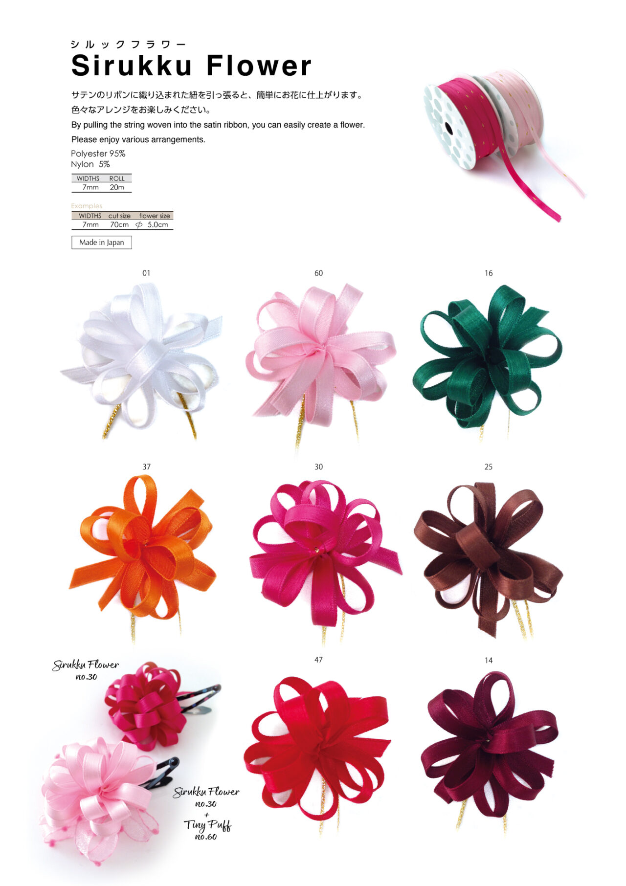 日本製】ラッピング＆フローラル用リボンカテゴリ フラワーリボン