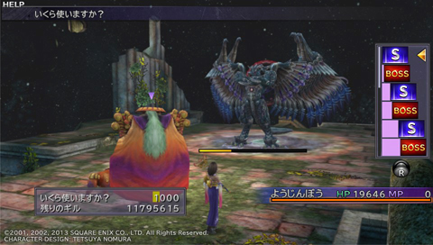 ヘレティック・バハムート攻略法[エボンドーム]: 語ってもよろしいか