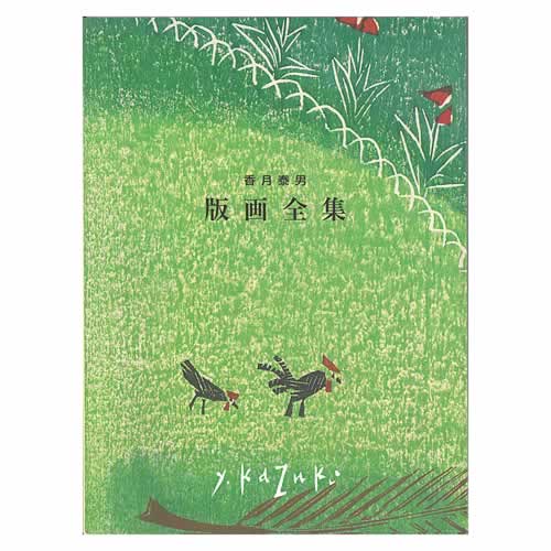 香月泰男美術館OnlineShop