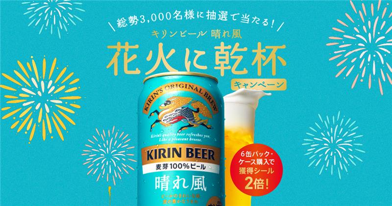 キリン一番搾り オリジナル嵐グラス 当選品 当選権利 キリン一番搾り 福岡
