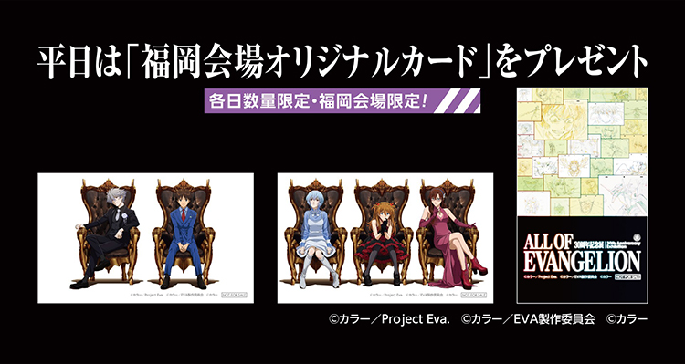 エヴァンゲリオン30周年記念展『ALL OF EVANGELION』福岡会場｜KBC九州