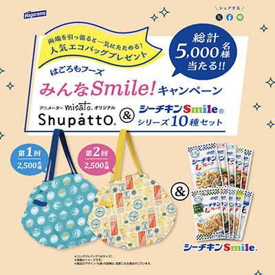 エコバッグ Shupatto（シュパット）＋シーチキンsmileが5,000名様