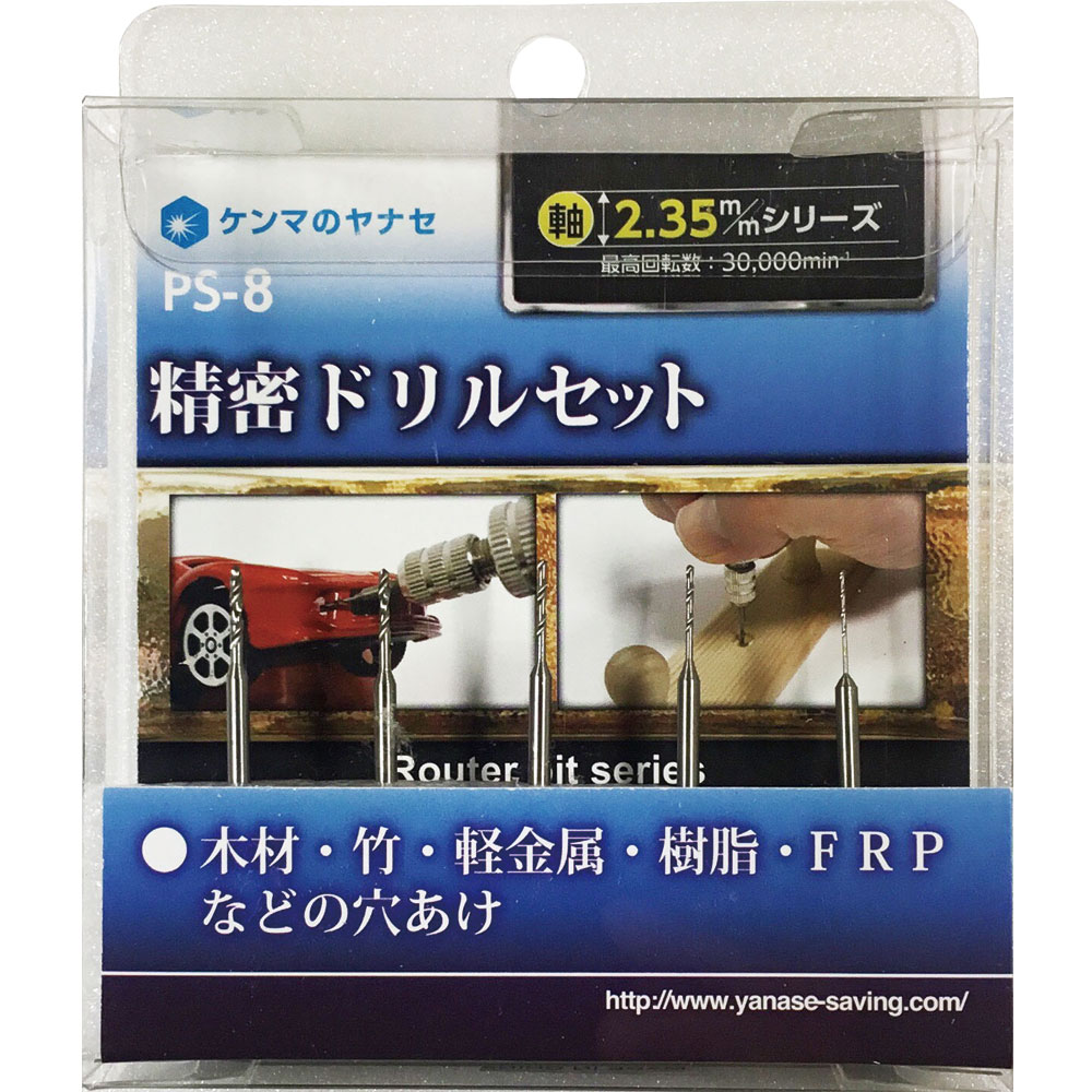PS-8-精密ドリルセット PS−8｜研磨ポイント.com
