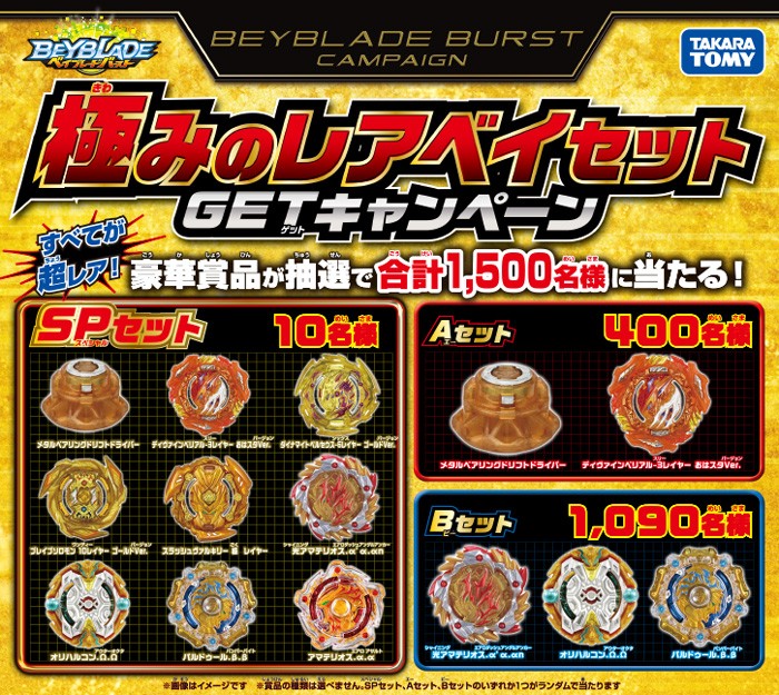 タカラトミー ベイブレード デッドフェニックス 炎翼 抽選 当選 100名