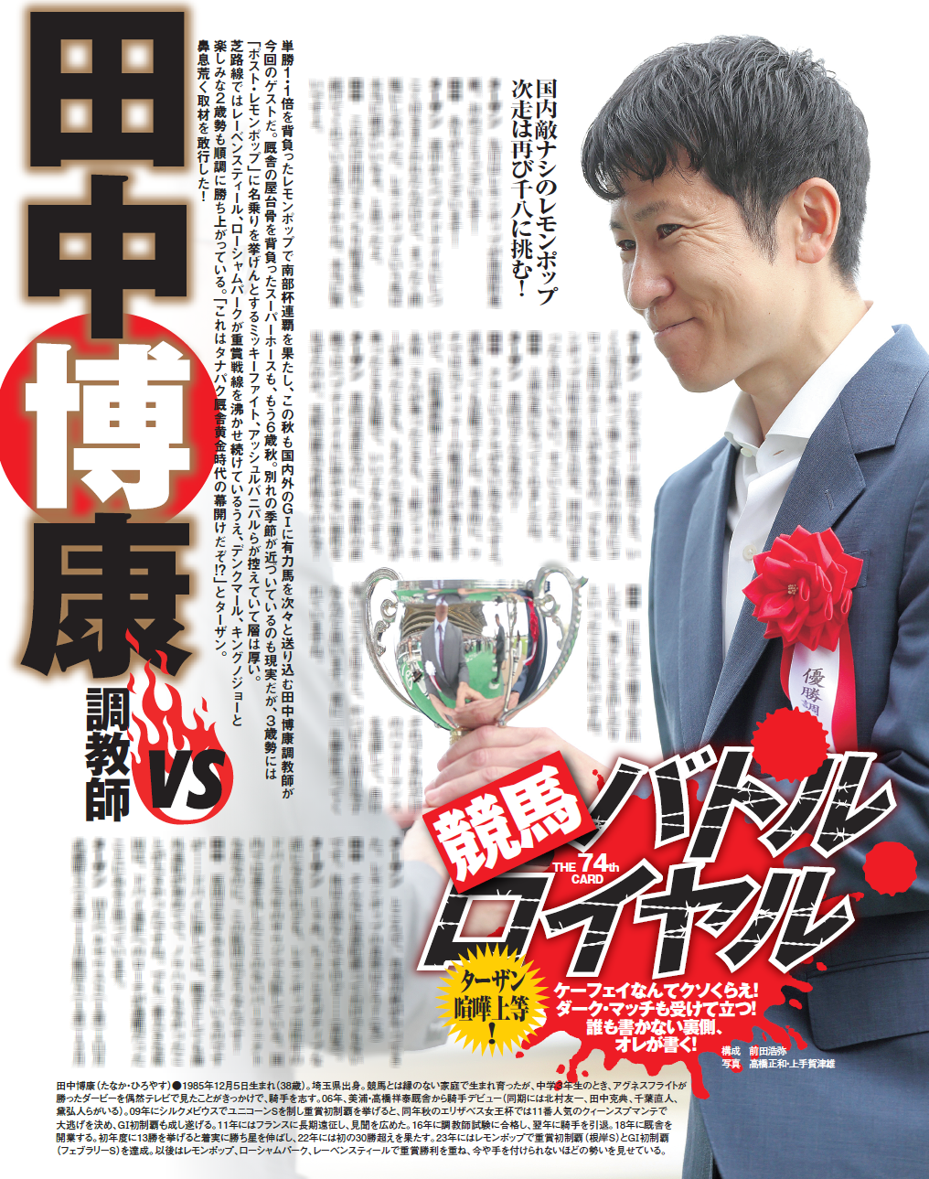 ミホシンザン 天皇賞春 現地的中単勝馬券 期限切れ 換金不可