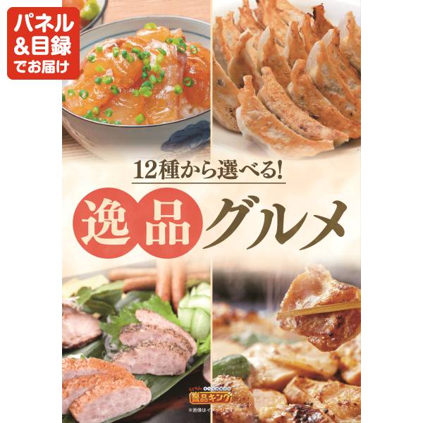 新年会景品8点セット【IBERICO-YA 生ハム4種食べ比べセット/トイレット