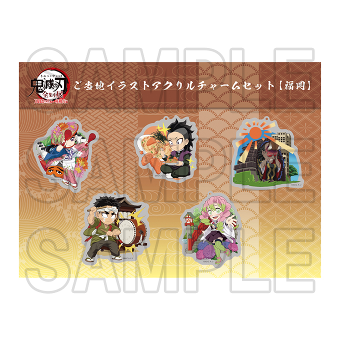 沖縄 冨岡 義勇 ご当地 アクリルチャーム 鬼滅の刃 全集中展 アクチャ 限定