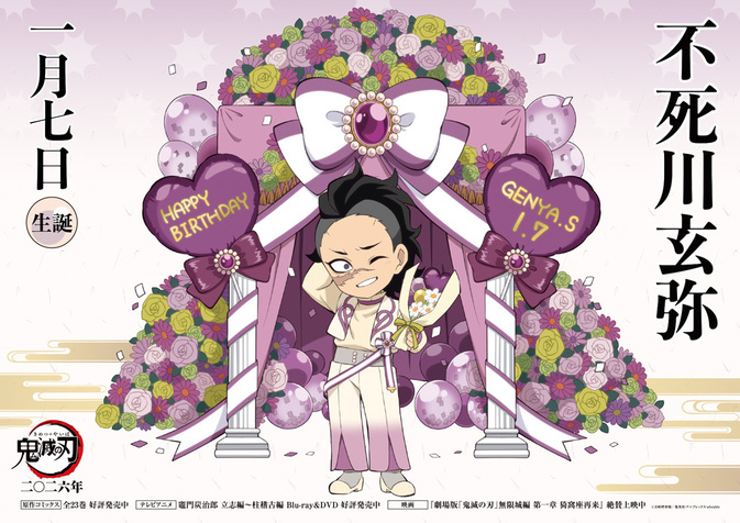 玄弥バースデーカードを公開！ - 最新情報 | テレビアニメ「鬼滅の刃