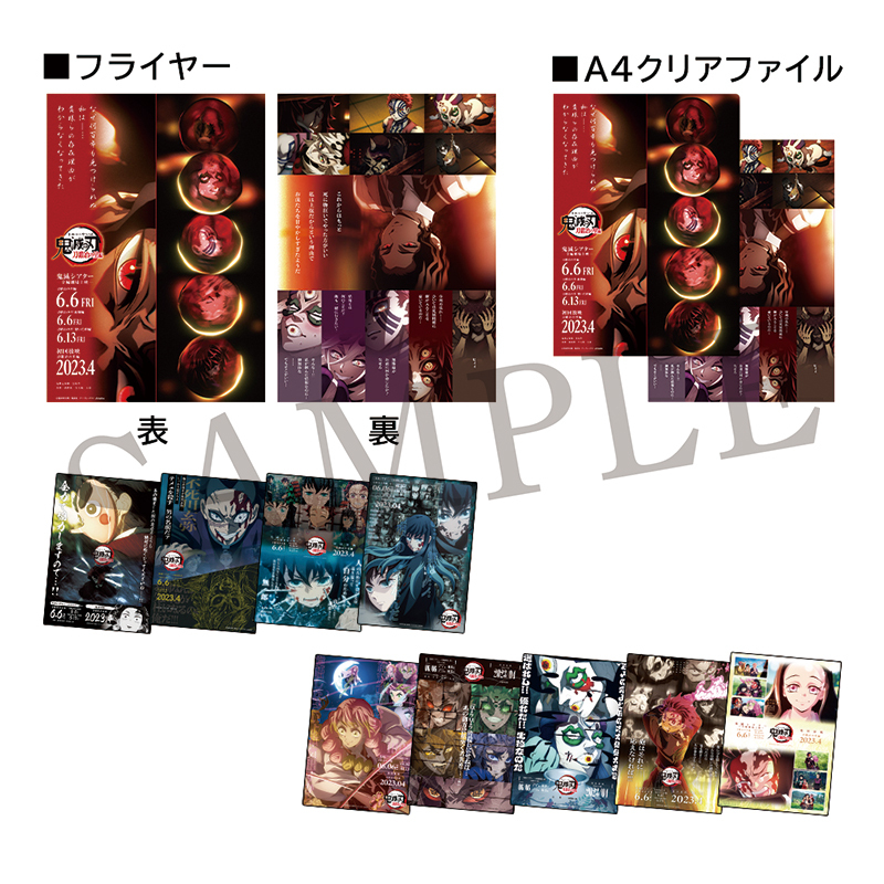 GOODS | 『鬼滅シアター -「鬼滅の刃」特別編集版 劇場上映-』｜4月4日