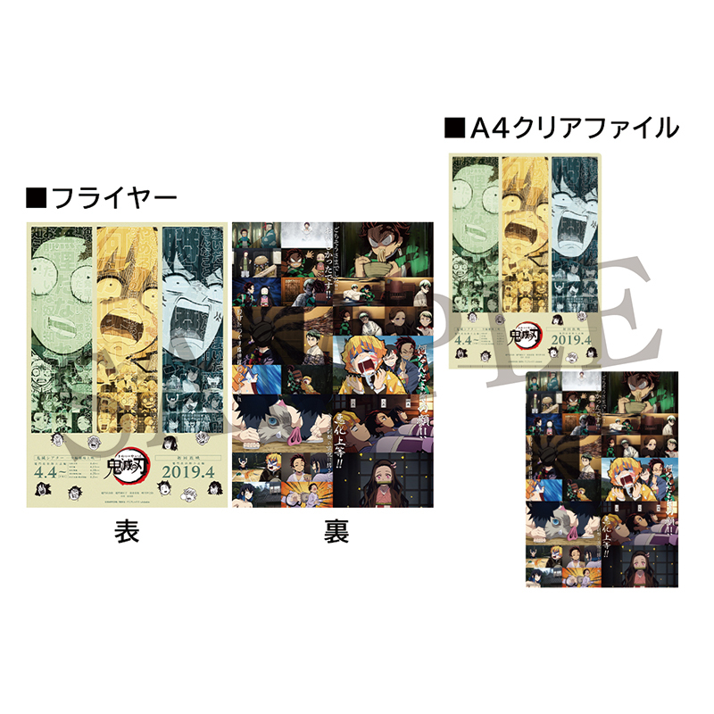 鬼滅の刃 クリアファイル&フライヤー、ムビチケ風カード、ピンズ