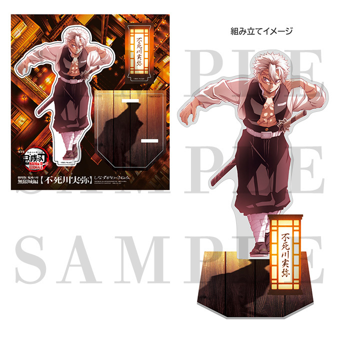 鬼滅の刃 C104 エンドロール ビッグアクリルスタンド 不死川実弥 鬼滅