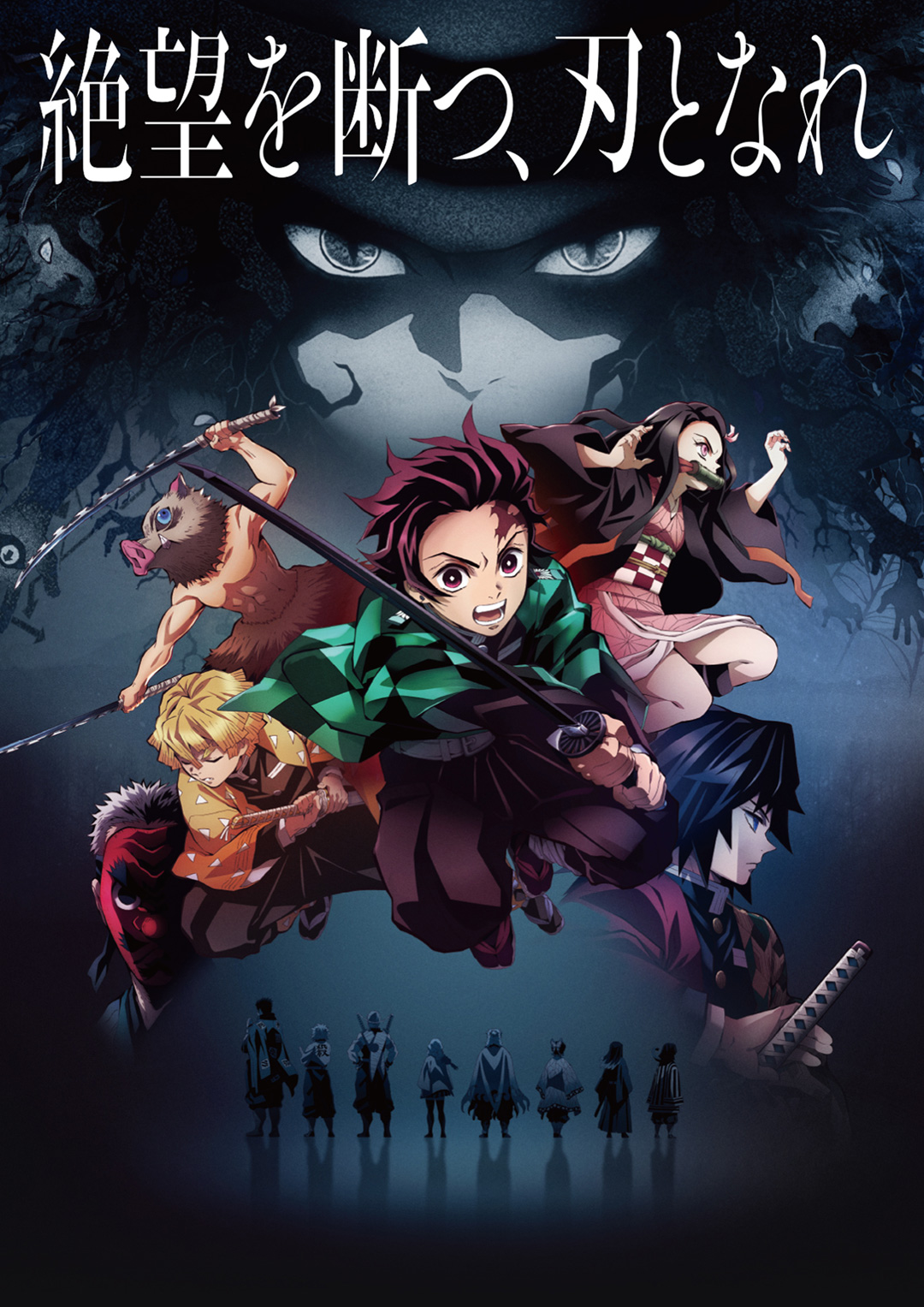 テレビアニメ「鬼滅の刃」シリーズ全編再放送｜4月5日より毎週日曜 朝9