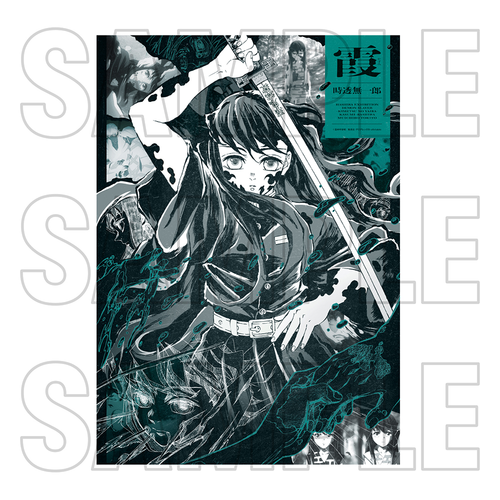 鬼滅の刃 柱展 プレミアムポスター B2サイズ 時透無一郎 無一くん 鬼滅