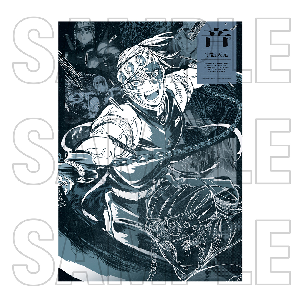 鬼滅の刃 柱展 宇髄天元 キービジュアル プレミアムポスター 鬼滅の刃