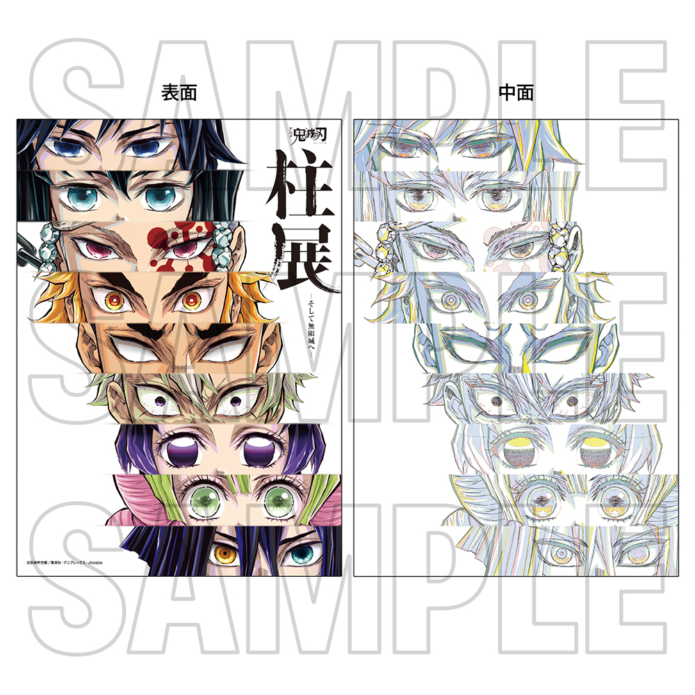 鬼滅の刃 柱展 クリアファイル コンプリート おまけつき グッズ情報