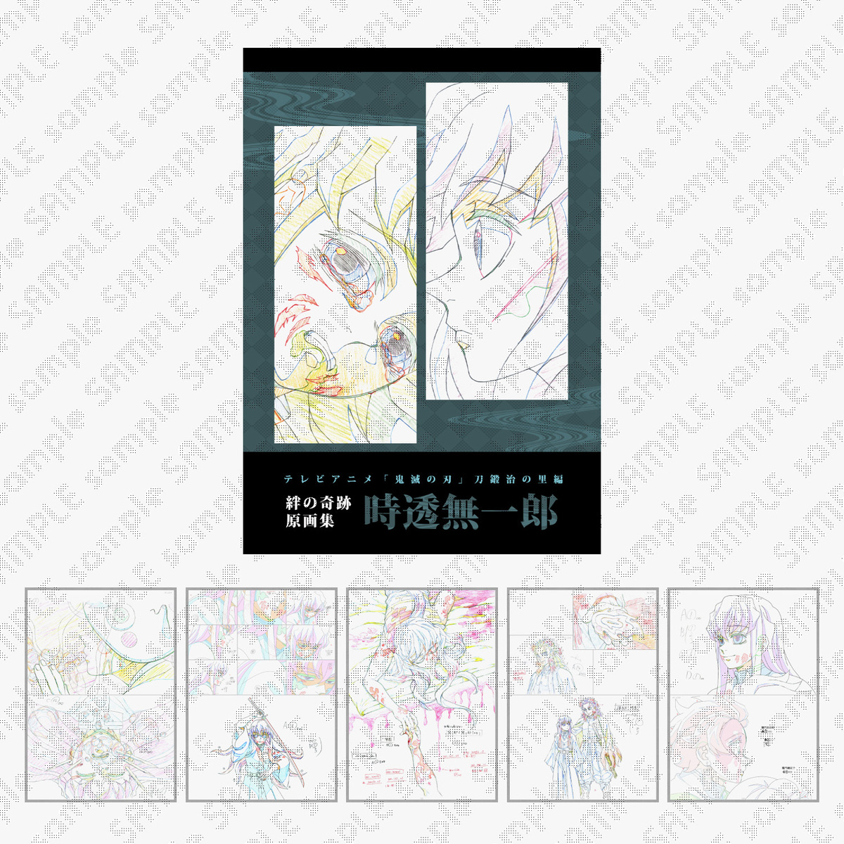 グッズ | 鬼滅祭 ～アニメ伍周年記念祭～