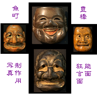 魚町所蔵能面コレクション制作用写真狂言面1 68〜74