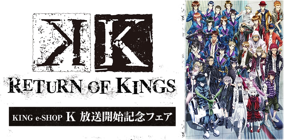 アニメK 周防尊 草薙出雲 八田美咲 櫛名アンナ 宗像礼司 マスクケース