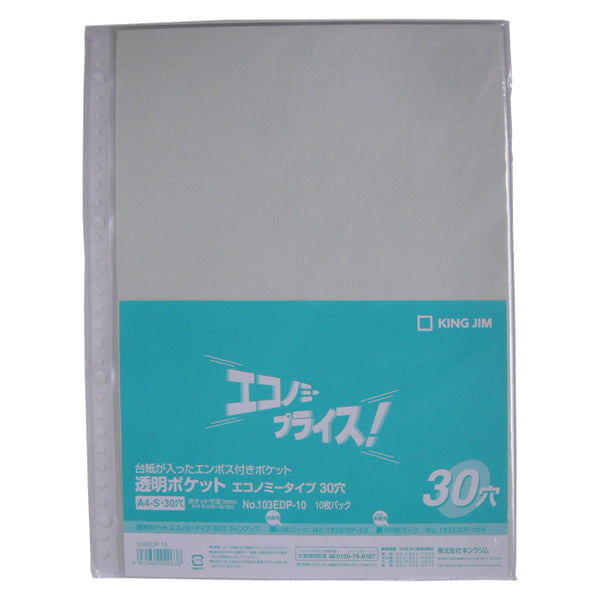 キングジム公式ストア 透明ポケット エコノミータイプ30穴 103EDP