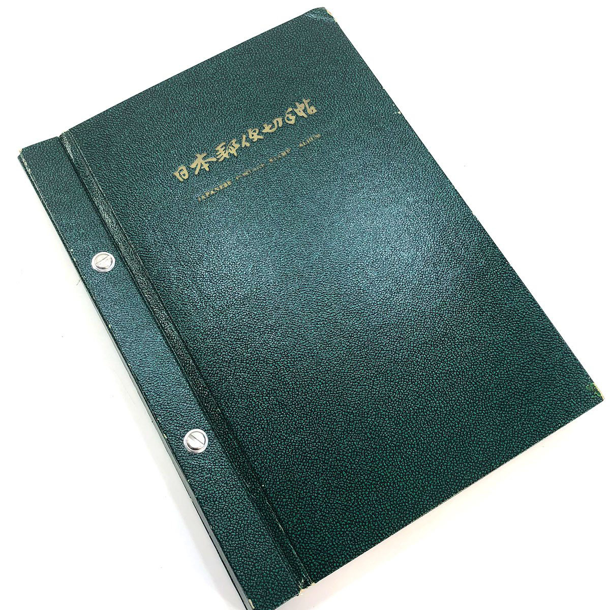 切手大好き☆日本切手アルバム 第1巻 (1871-1945) Yahoo!オークション