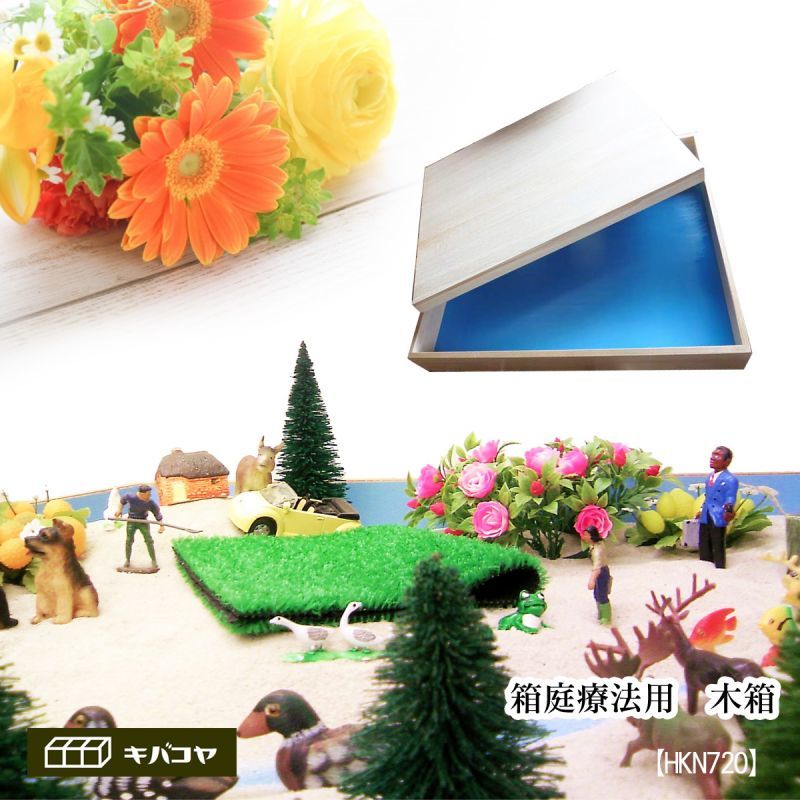 箱庭療法,セラピー用 木箱 砂箱】 メンタルケア セルフセラピー 箱庭
