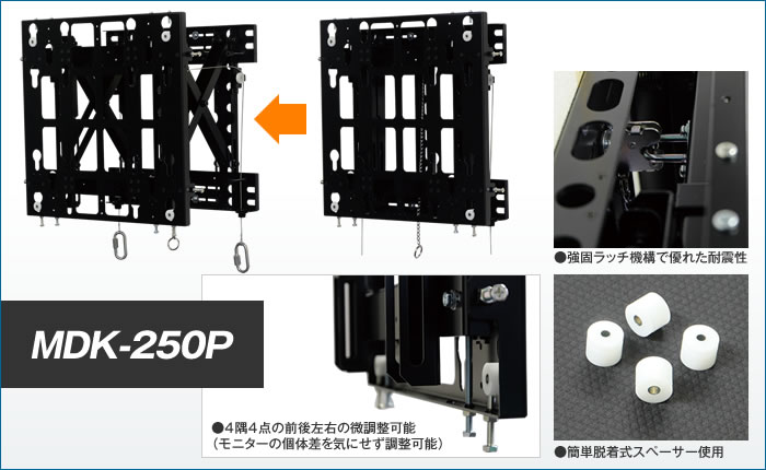 マルチディスプレイハンガー MDK-250P | ケイアイシー｜プロジェクター