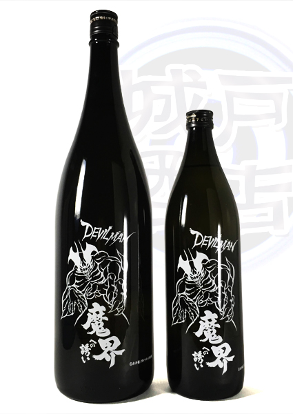 デビルマン魔界への誘い（光武酒造場）永井豪画業50周年記念コラボ