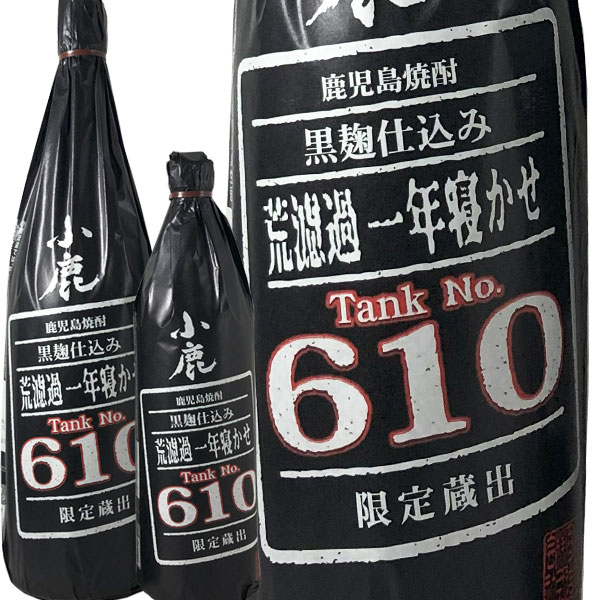 小鹿 荒濾過一年寝かせ タンクNo.610 芋焼酎 小鹿酒造 限定蔵出し