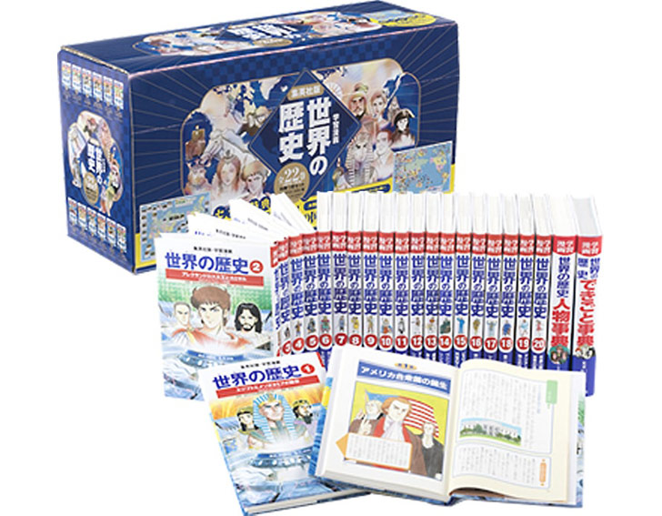 世界の歴史 全22巻セット 世界の歴史 全22巻 セット 集英社 集英社